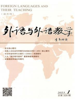 外语与外语教学期刊